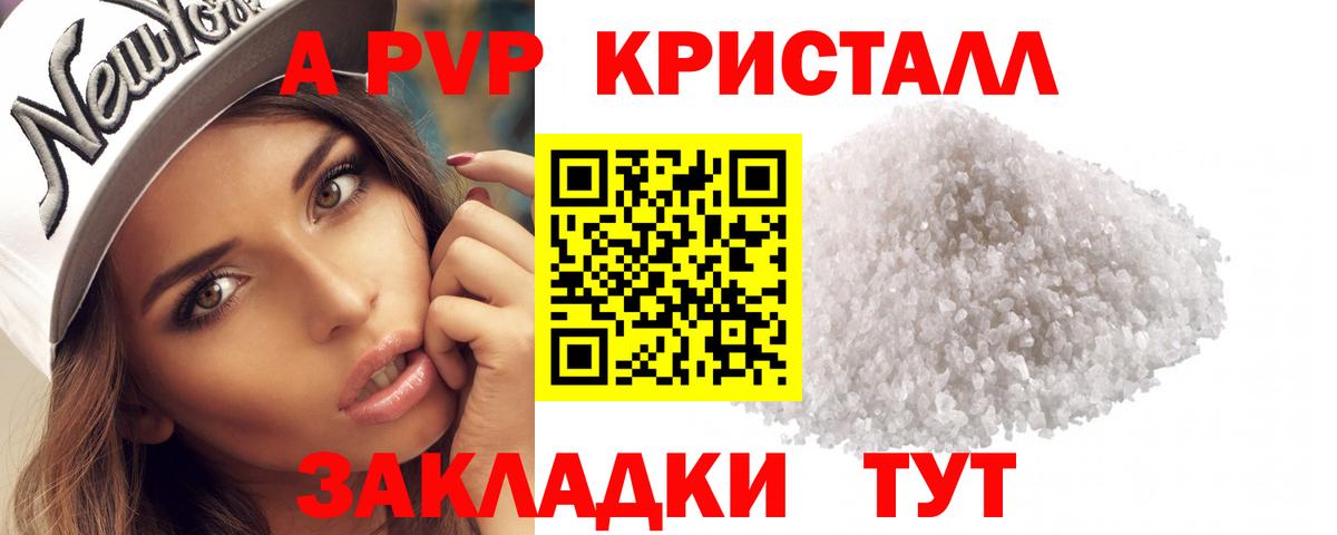 А ПВП  Вход с VPN  Alpha PVP Crystall  A-PVP крисы CK  Москва  Альфа ПВП СК КРИС 