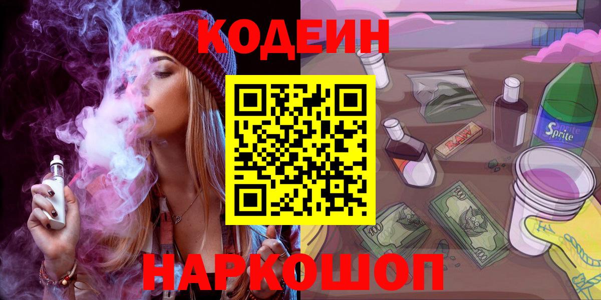 Москва  Кодеиновый сироп Lean напиток Lean (лин)  Вход с VPN 
