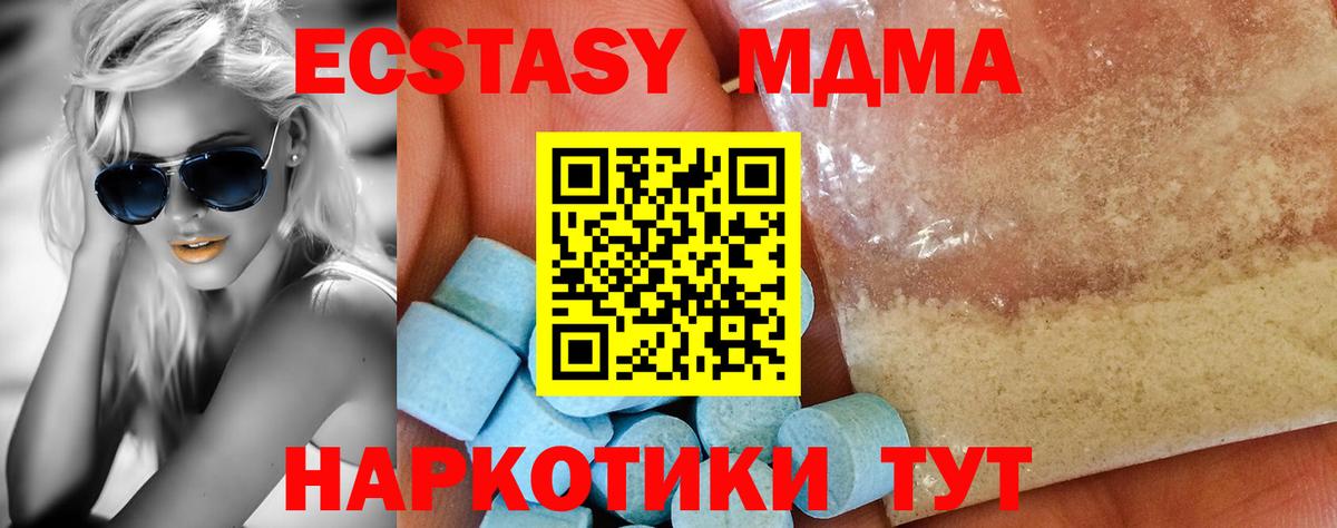 МДМА кристаллы  Вход с VPN  Москва  MDMA молли 