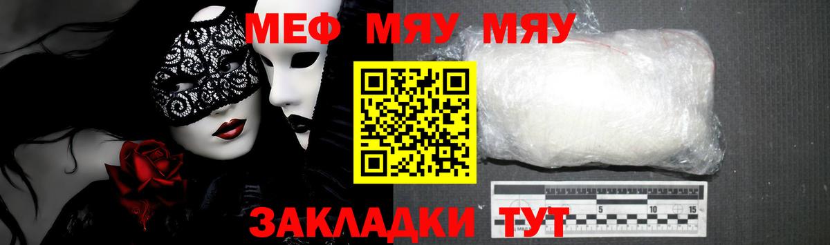 Меф мяу мяу мука Москва