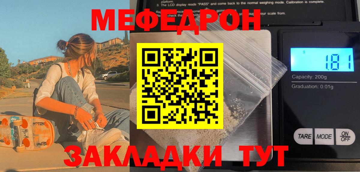 МЯУ-МЯУ  Меф кристаллы  Мефедрон mephedrone  Вход с VPN  Москва 
